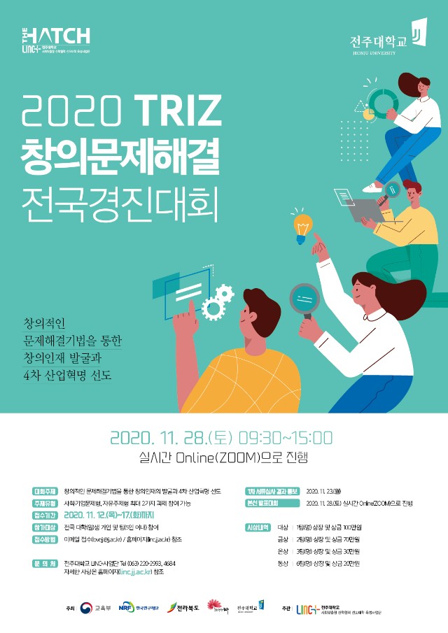 2020 TRIZ 전국경진대회 포스터(전주대 LINC+_사업단)_최종.jpg