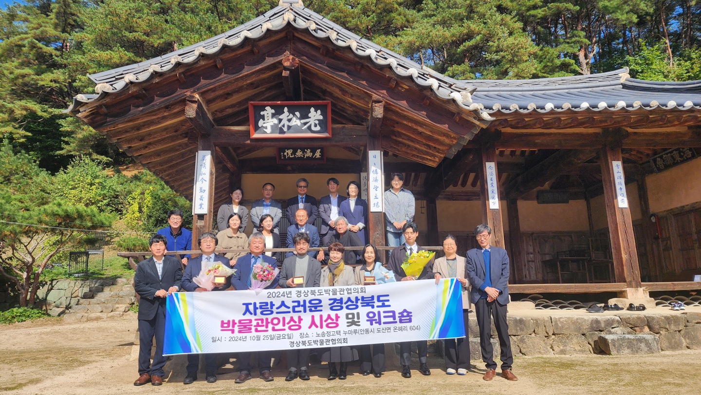 (20241025)2024 자랑스러운 경상북도 박물관인상(박물관 전시 부문) 수상(김대욱 학예연구원)