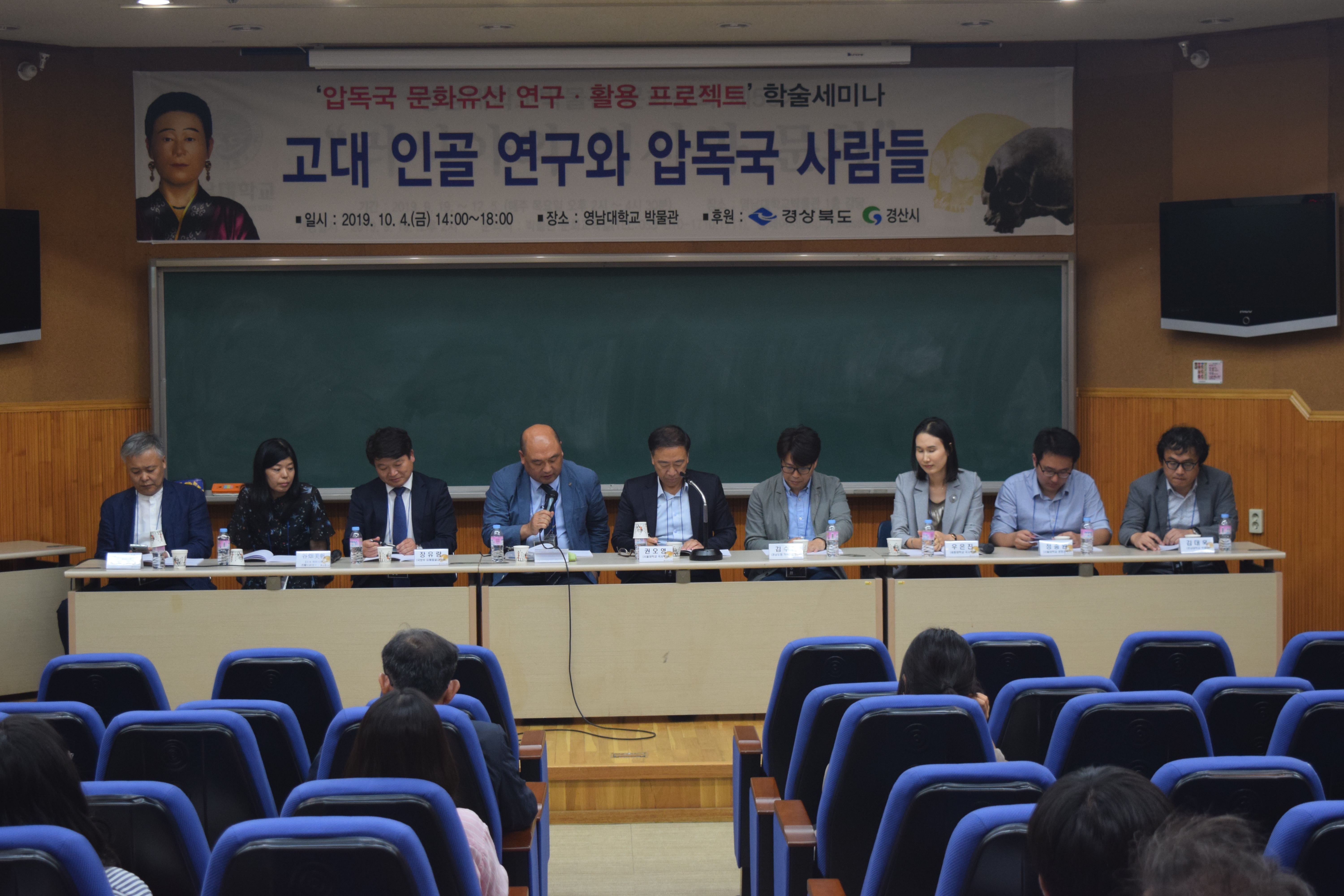 학술세미나 '고대 인골 연구와 압독국 사람들' 개최