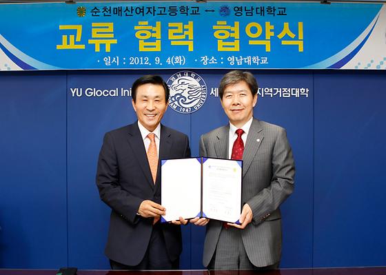 영남대-순천매산여고 상호협력 협약 체결(2012-9-4)