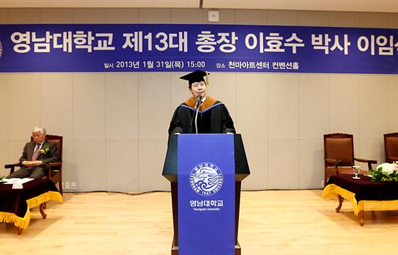 제13대 영남대 총장 이효수 박사 이임식(2013-1-31)